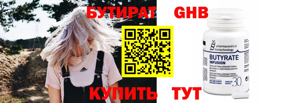 Аргун  БУТИРАТ  Вход с VPN  Бутират GHB 