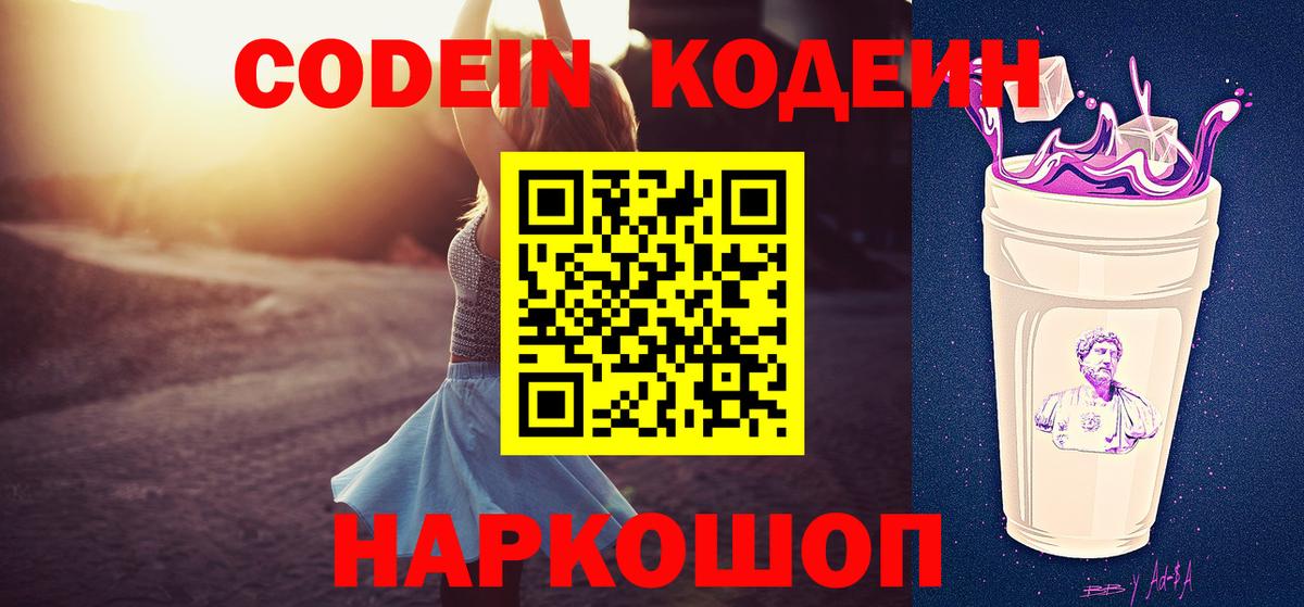 Кодеин напиток Lean (лин) Аргун