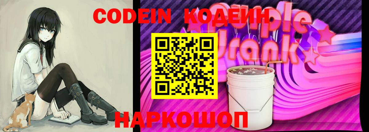 Кодеин напиток Lean (лин)  Вход с VPN  Codein напиток Lean (лин)  Аргун 