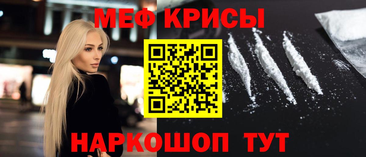 Мефедрон кристаллы Аргун