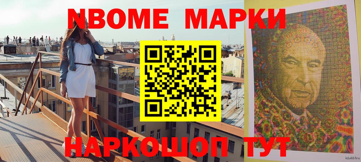 Марки N-bome 1,5мг Аргун